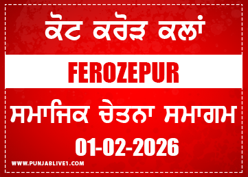 Kot Karor Kalan (Ferozepur) Smajik Chetna Samagam